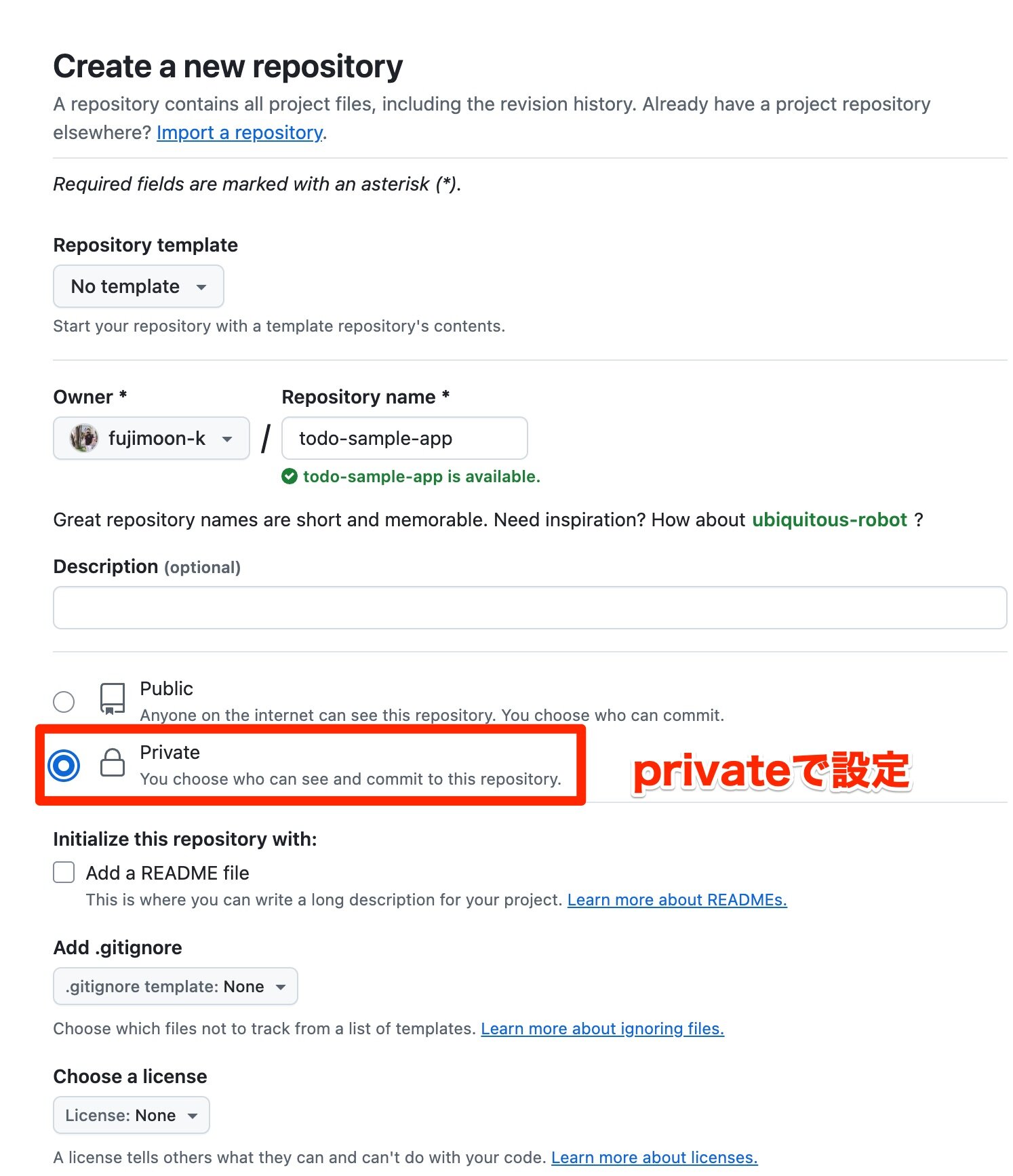 GitHubで新規リポジトリを作成