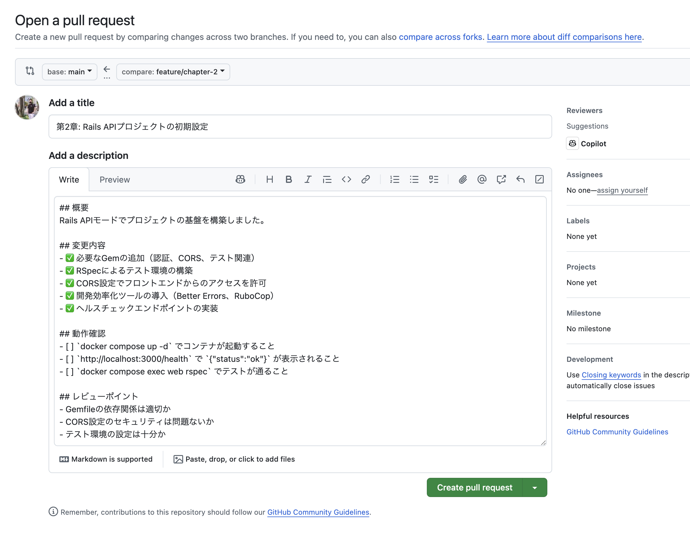 プルリクエスト作成画面