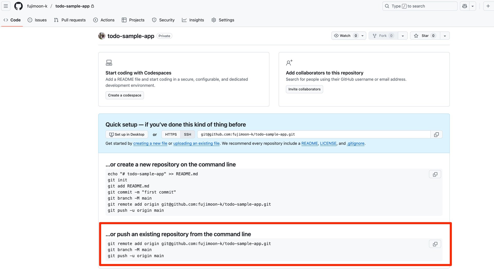 既存リポジトリをプッシュするコマンド